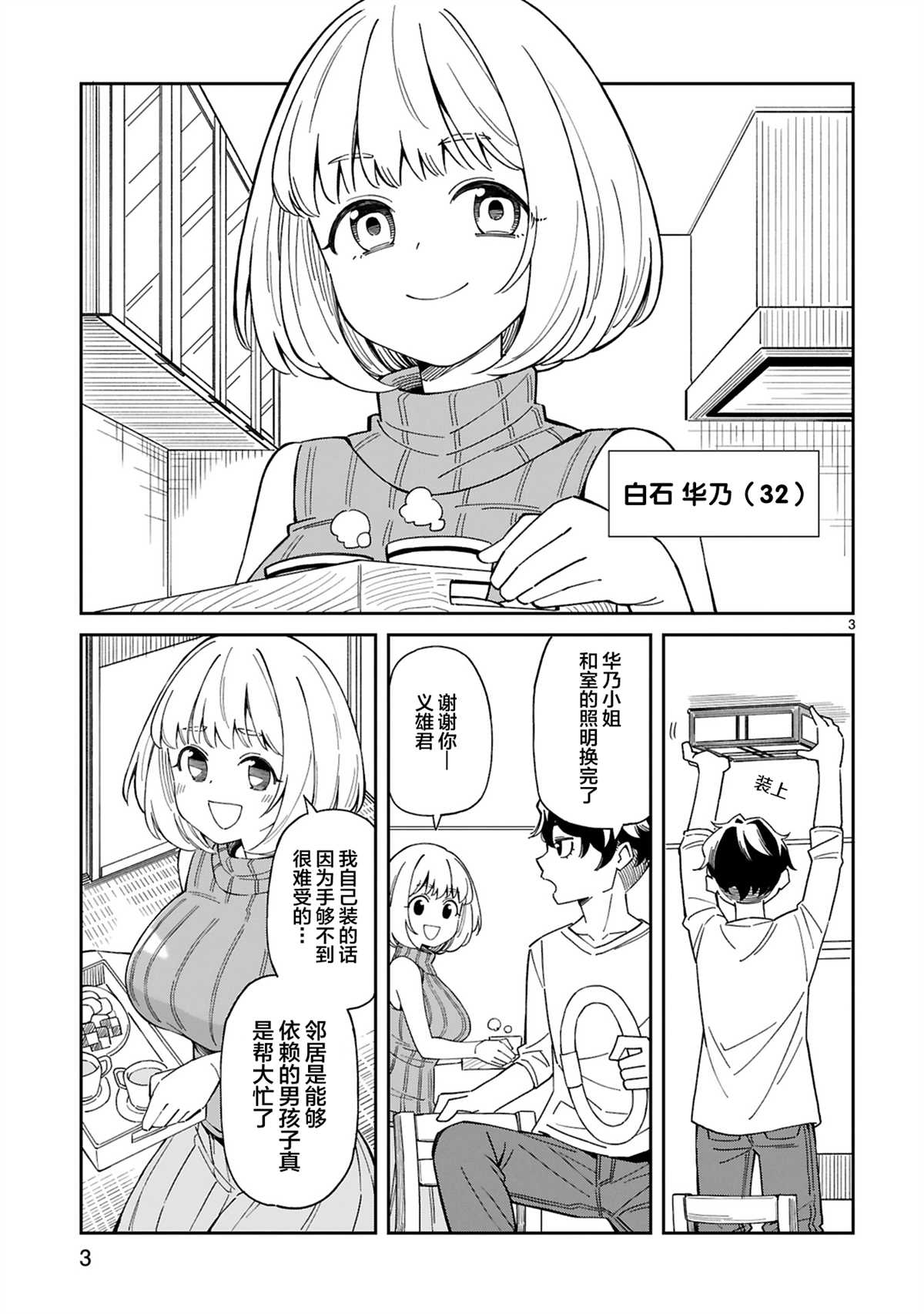 三十多岁当妈的我也可以吗？漫画,第1话3图