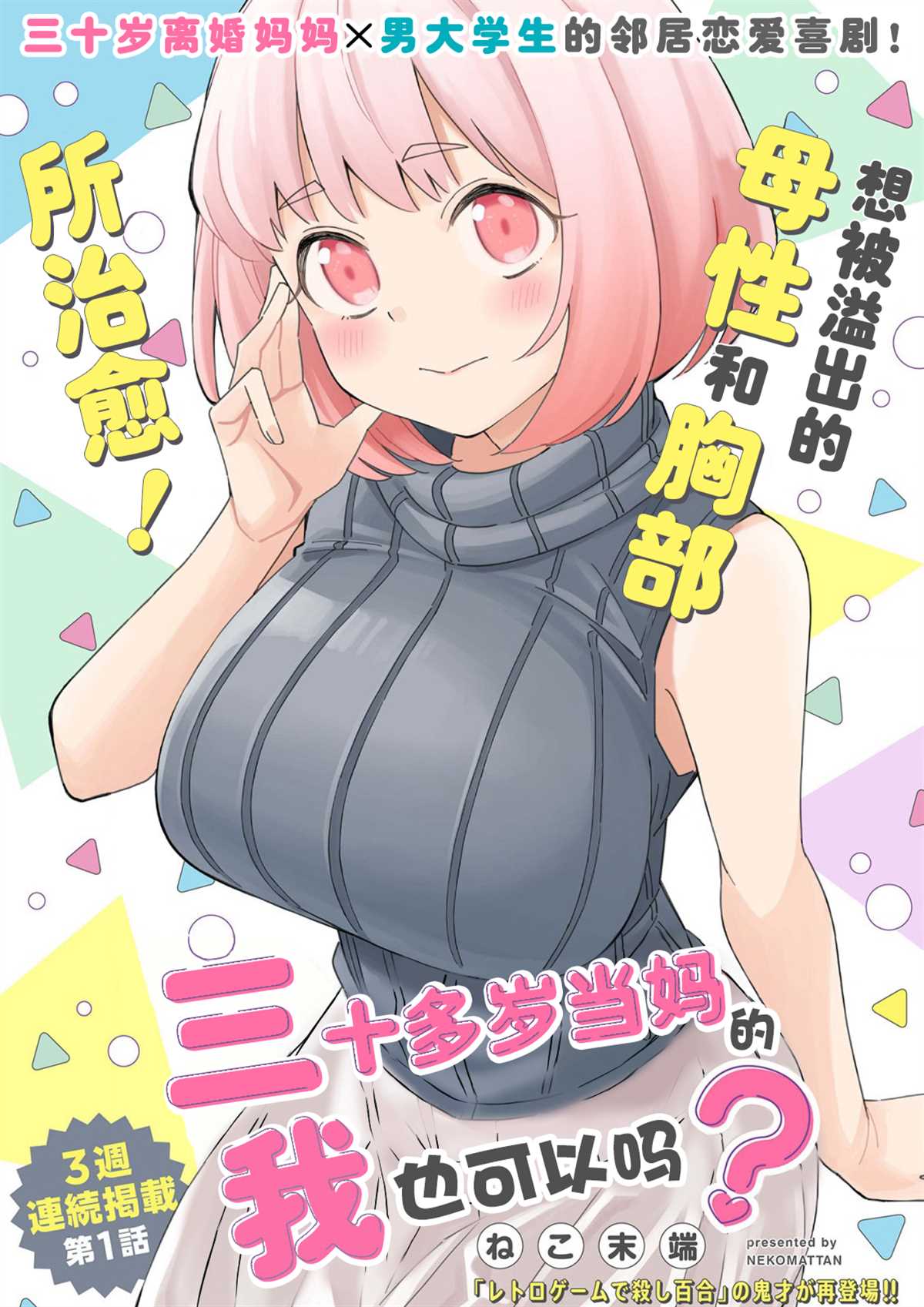 三十多岁当妈的我也可以吗？漫画,第1话1图