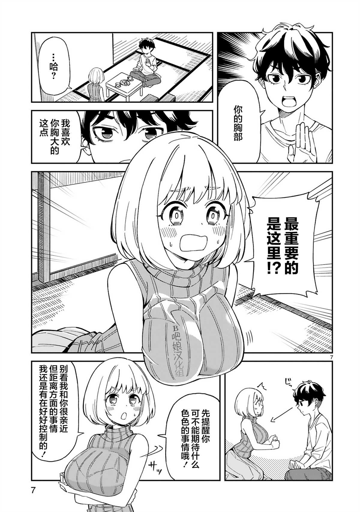 三十多岁当妈的我也可以吗？漫画,第1话2图