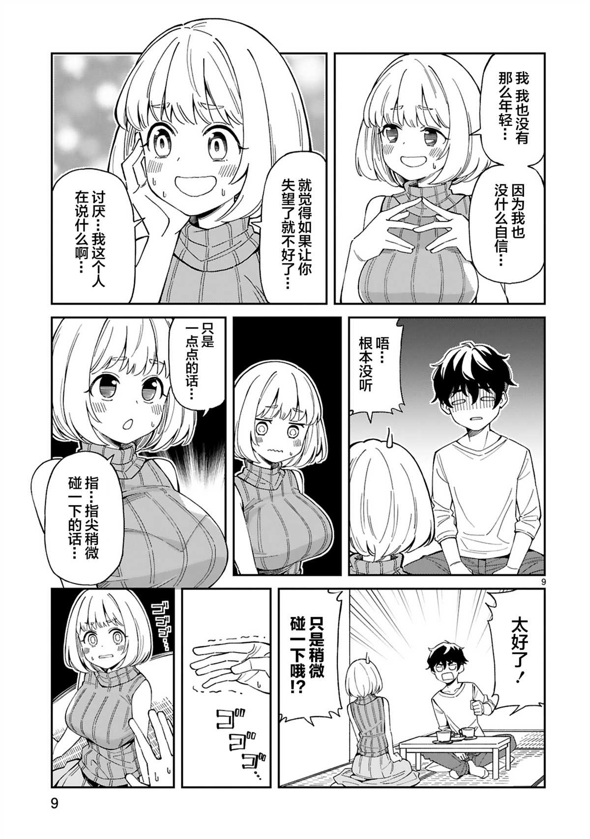 三十多岁当妈的我也可以吗？漫画,第1话4图