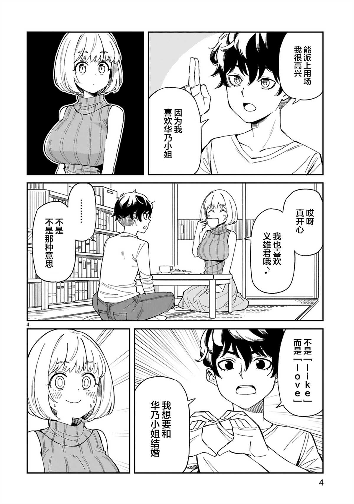 三十多岁当妈的我也可以吗？漫画,第1话4图