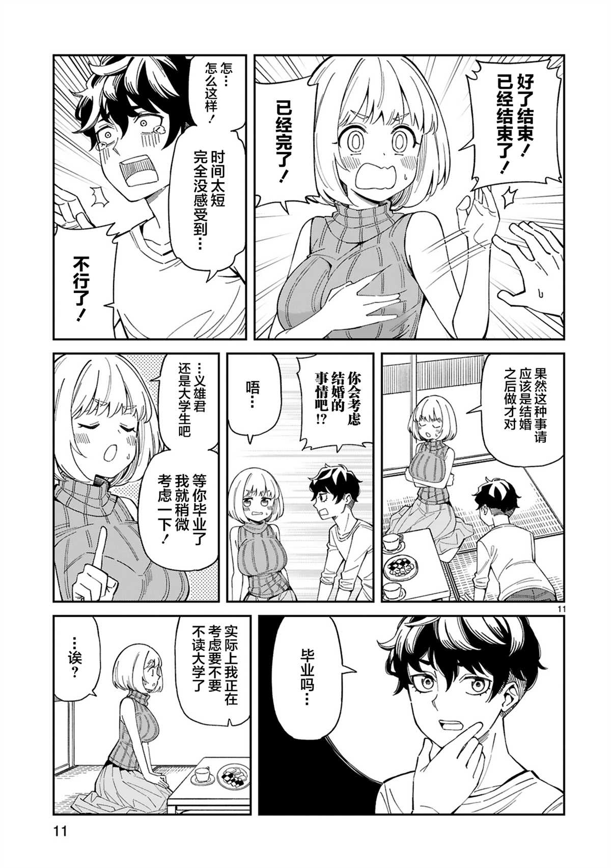 三十多岁当妈的我也可以吗？漫画,第1话1图