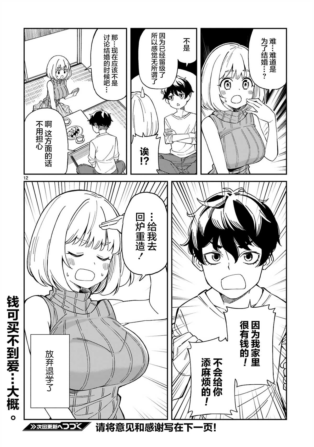 三十多岁当妈的我也可以吗？漫画,第1话2图