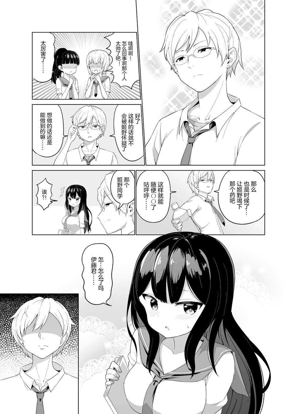 尝试用迷恋药来做色色的事的故事漫画,第1话4图