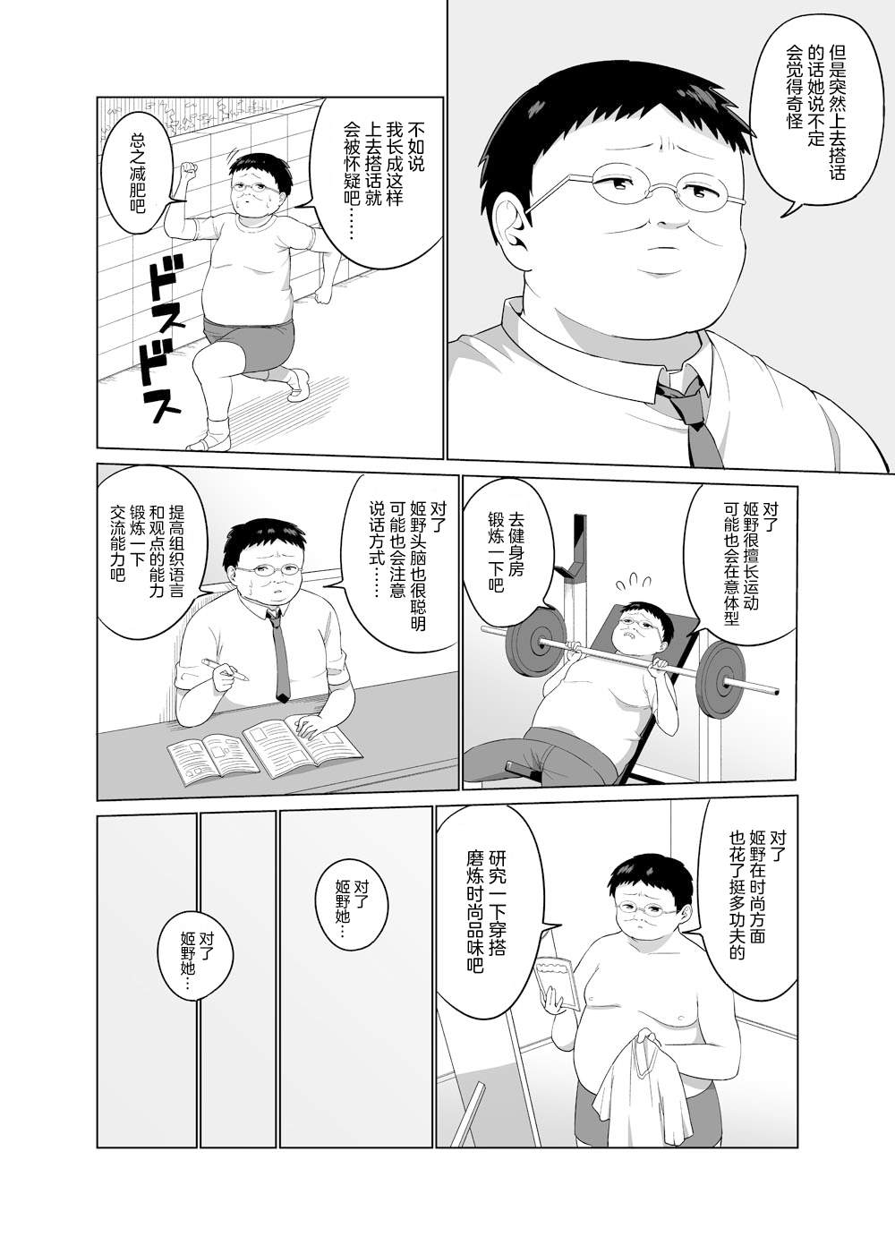 尝试用迷恋药来做色色的事的故事漫画,第1话3图