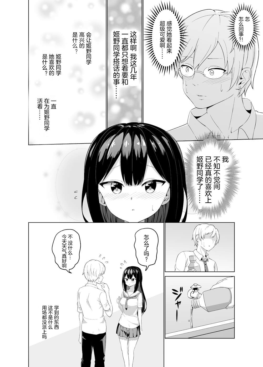 尝试用迷恋药来做色色的事的故事漫画,第1话5图