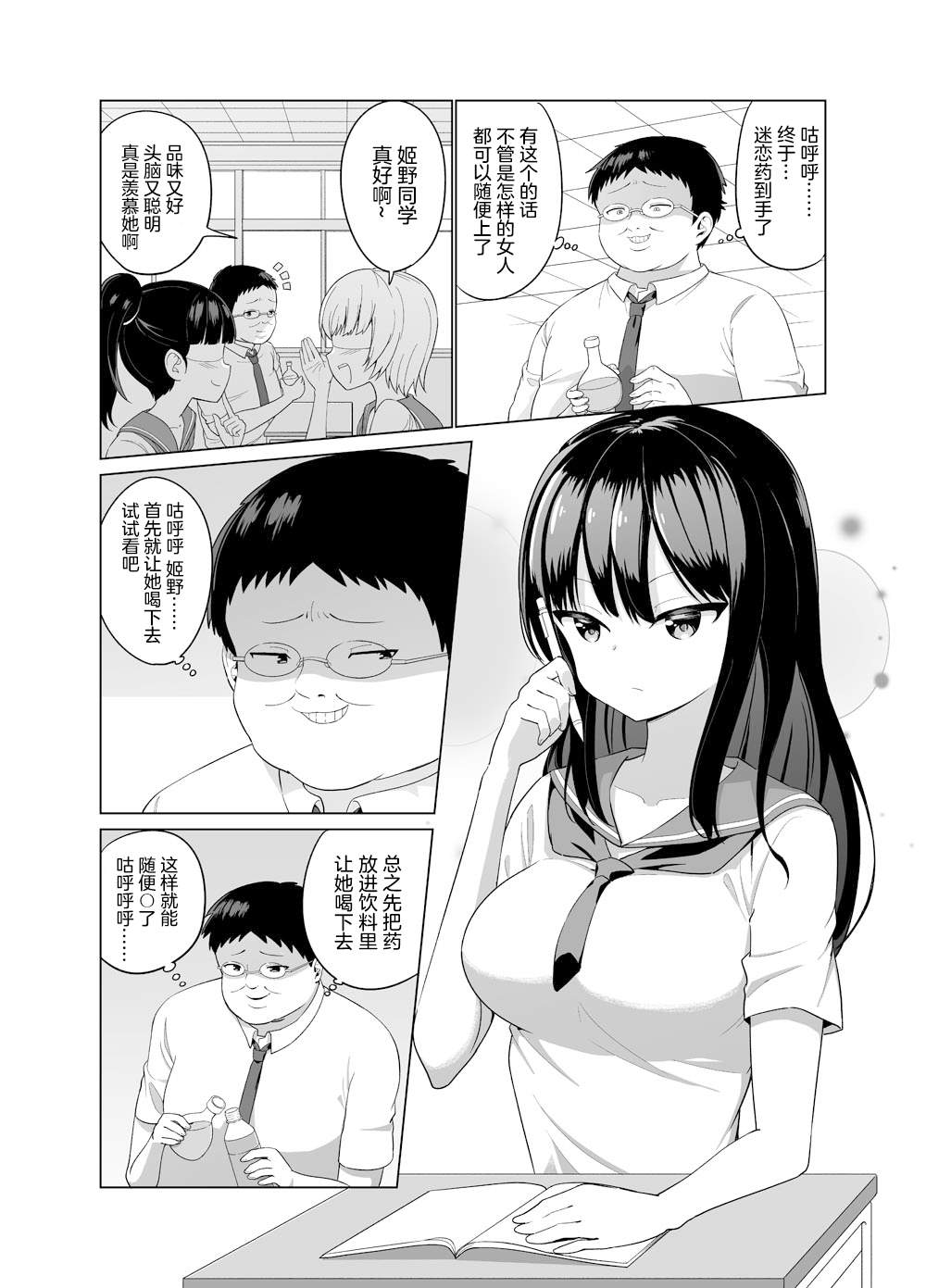 尝试用迷恋药来做色色的事的故事漫画,第1话2图