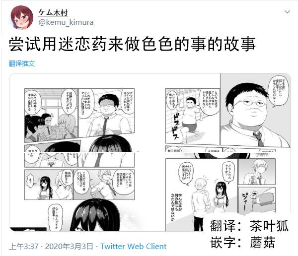 尝试用迷恋药来做色色的事的故事漫画,第1话1图