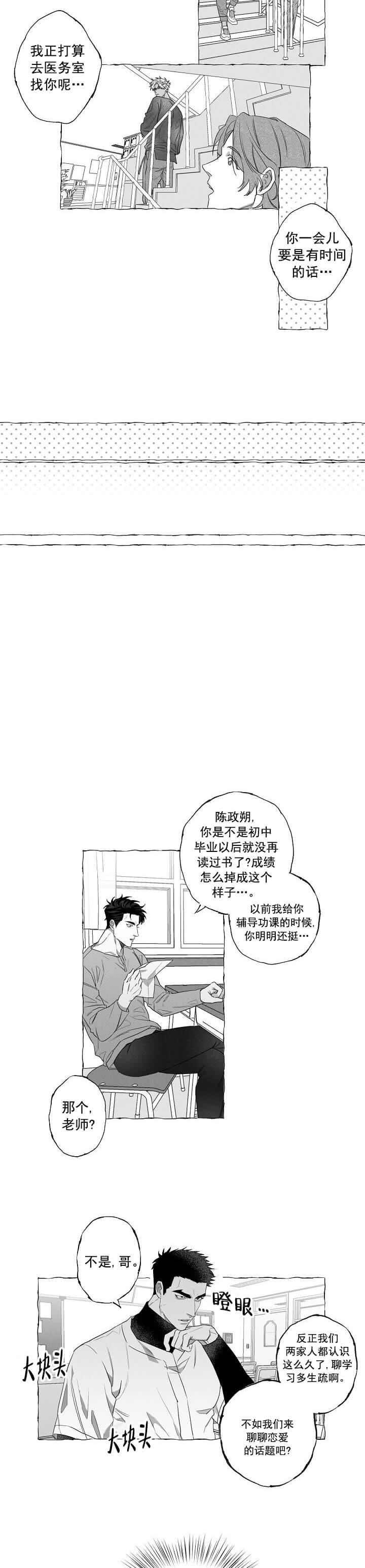 蝴蝶线图漫画,第5话1图