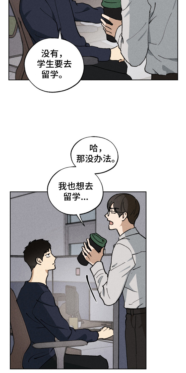 把你铭记于心漫画,第10话4图