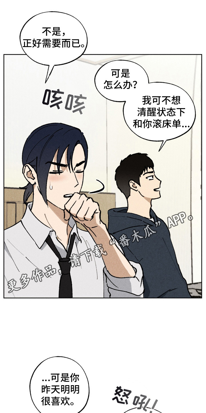 把你铭记于心漫画,第9话5图