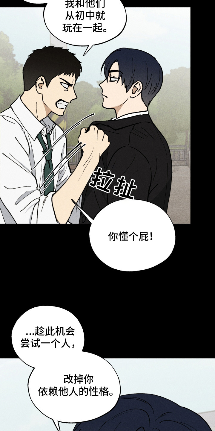 把你铭记于心漫画,第4话4图