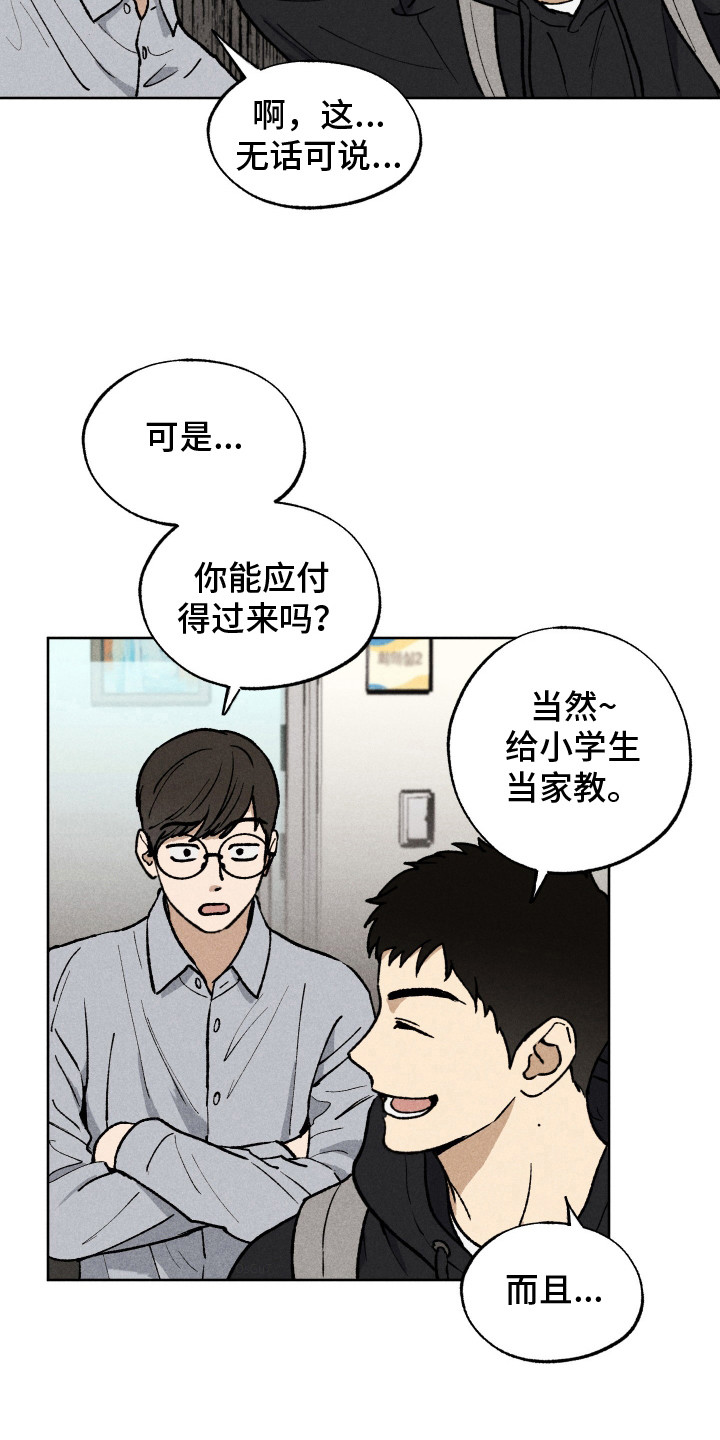 将你铭记入骨漫画,第1话4图