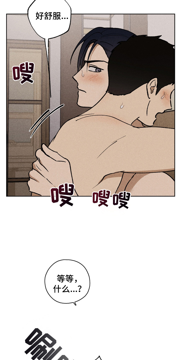 把你铭记于心漫画,第9话1图