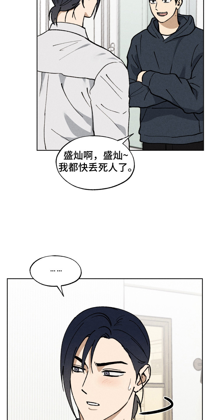 把你铭记在我心里什么歌漫画,第8话4图