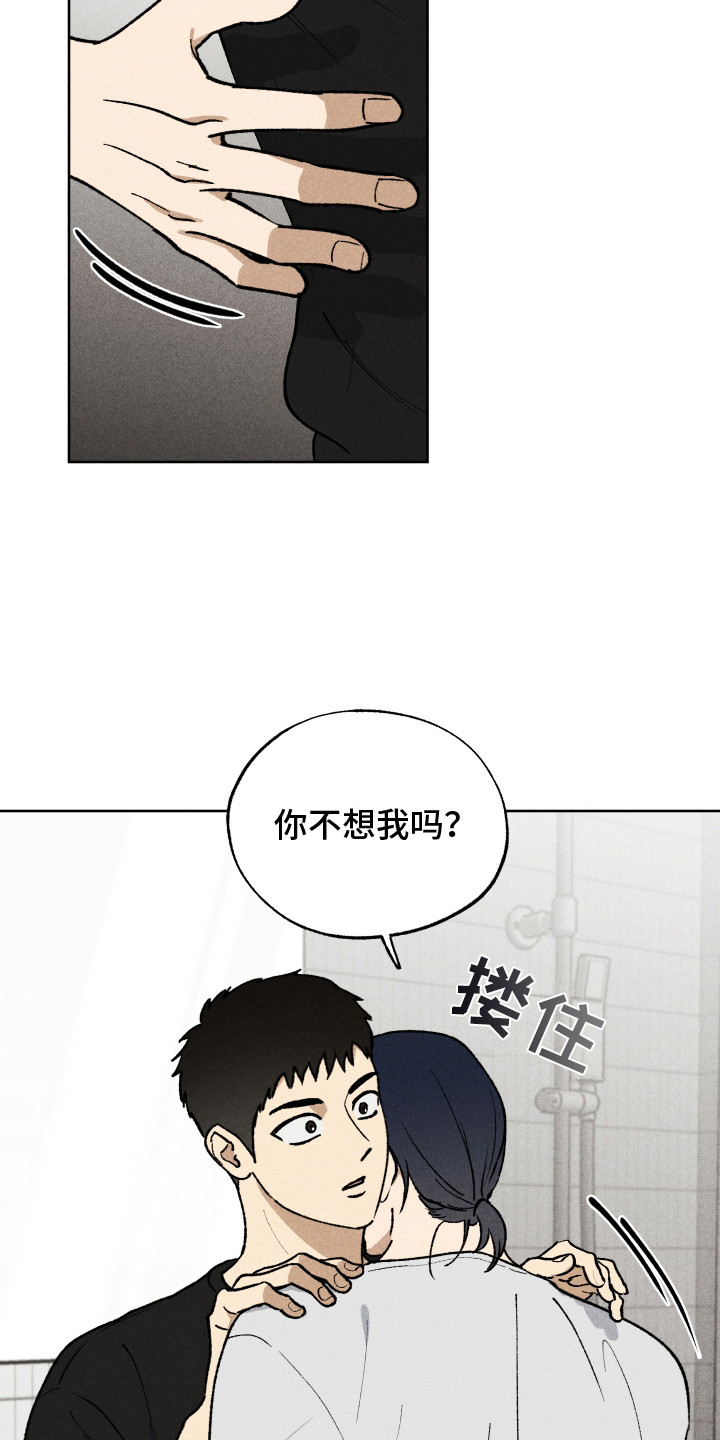 把你铭记于心漫画,第6话4图