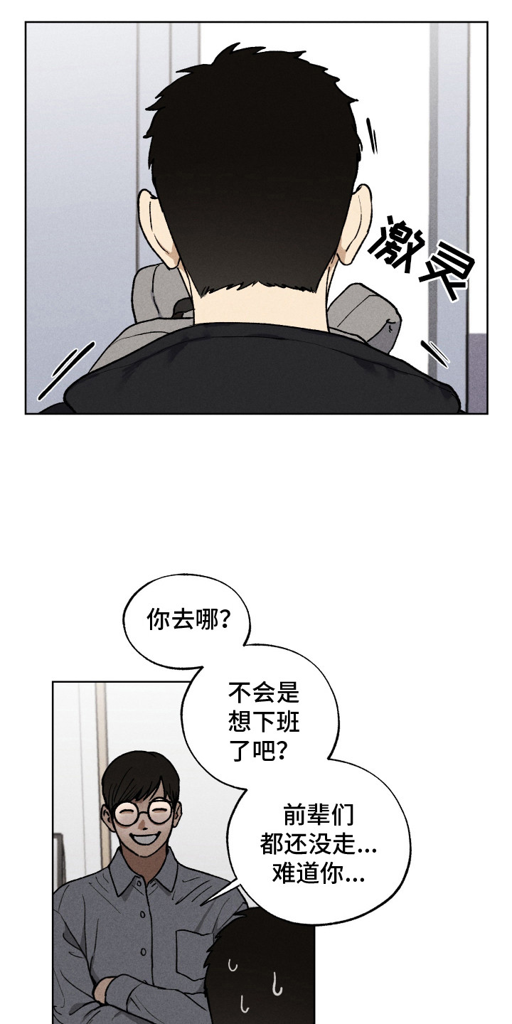 把你铭记于心漫画,第1话4图