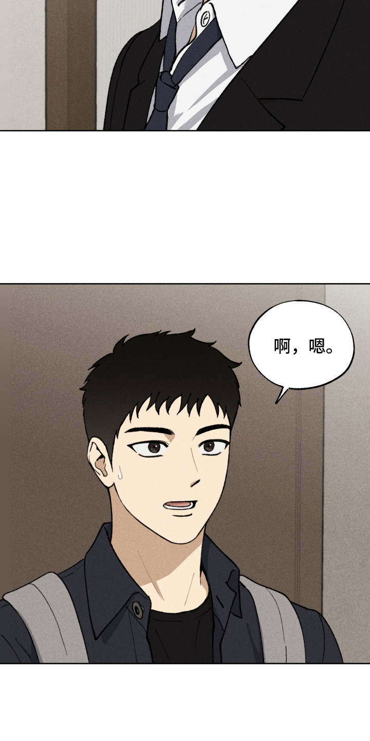 把你铭记于心漫画,第3话2图