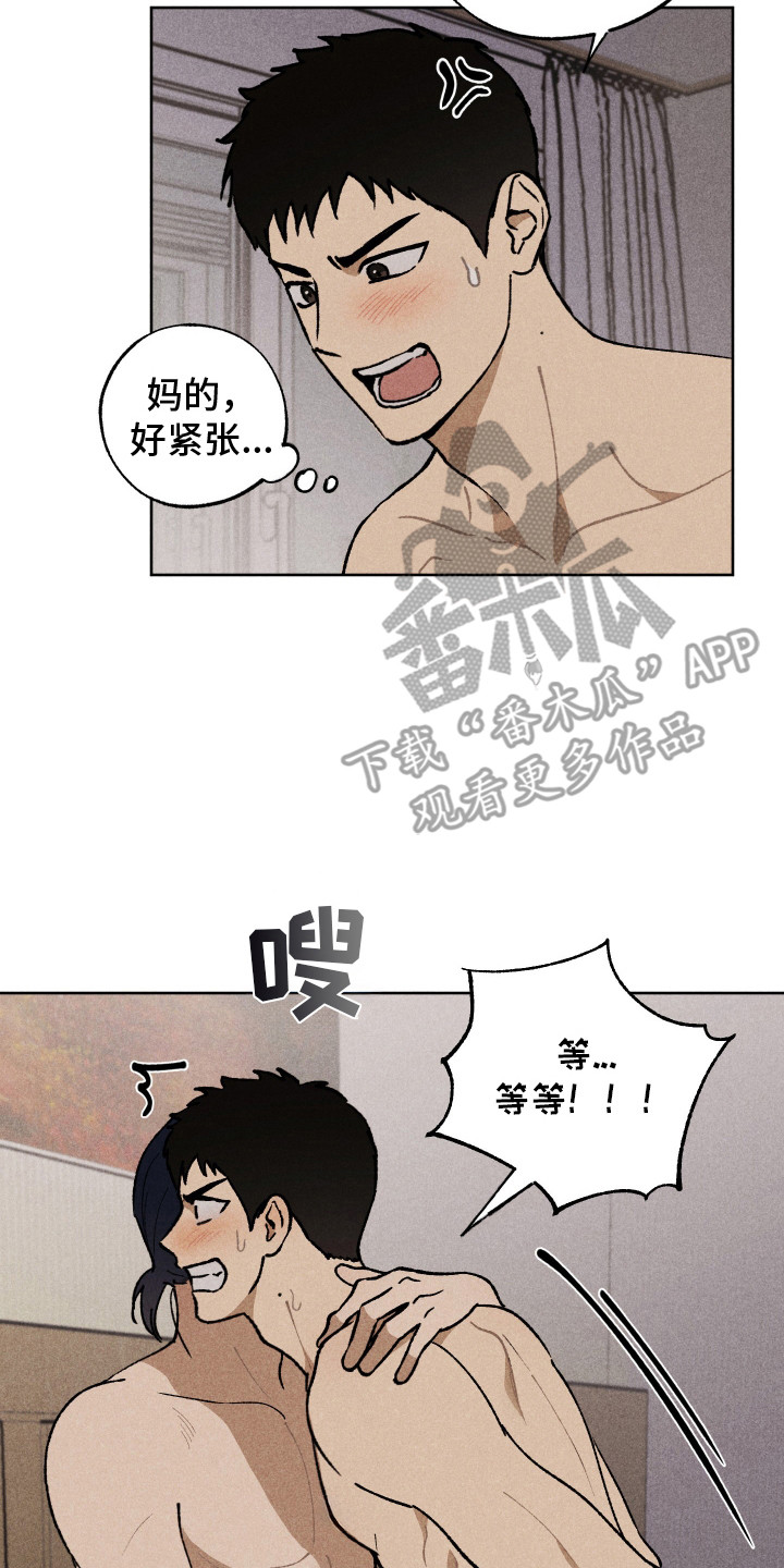 把你铭记于心漫画,第9话4图