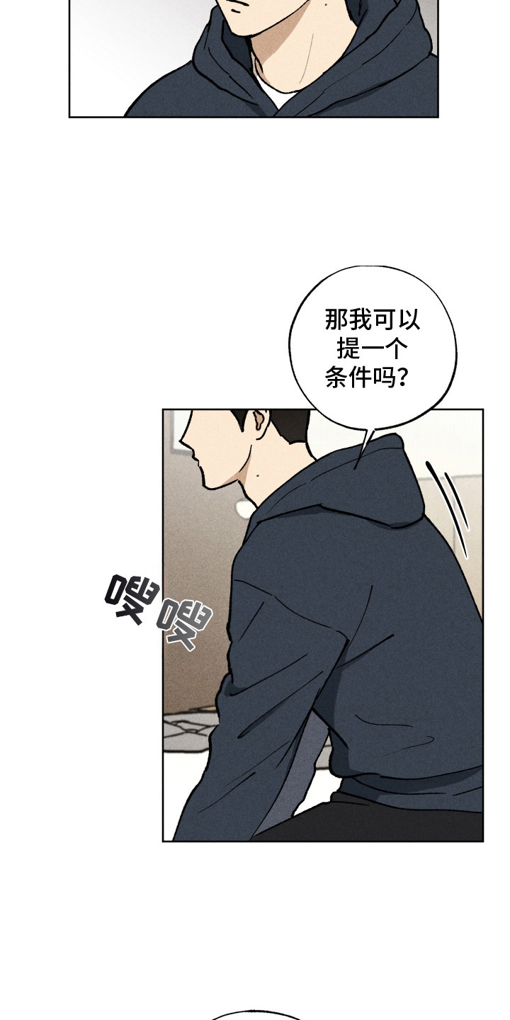 把你铭记于心漫画,第9话2图