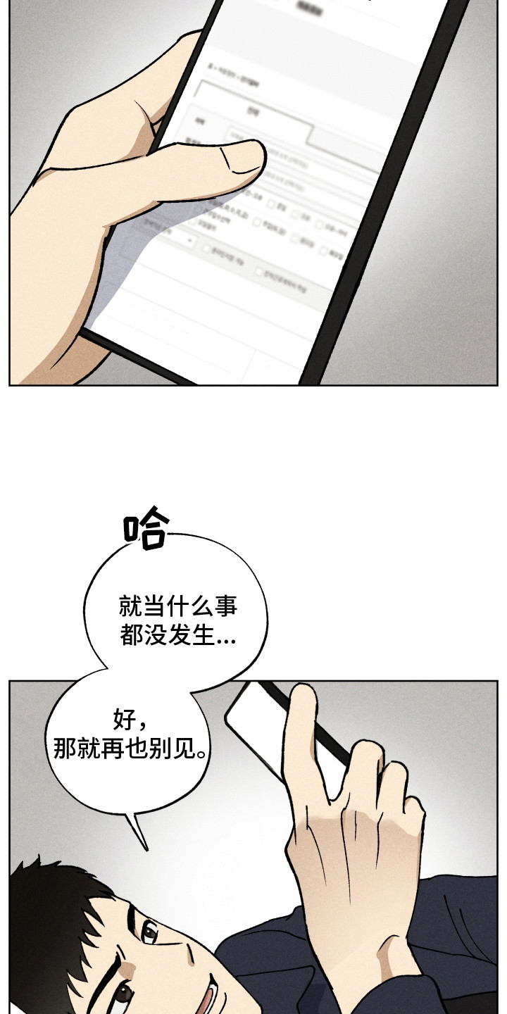 把你铭记在我心里什么歌漫画,第8话2图