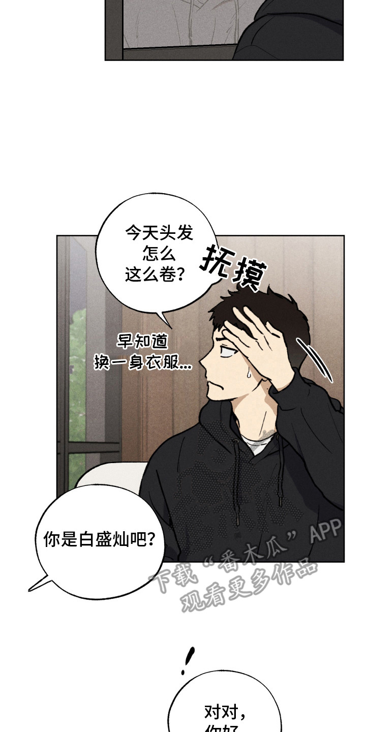 将你铭记入骨漫画,第1话4图