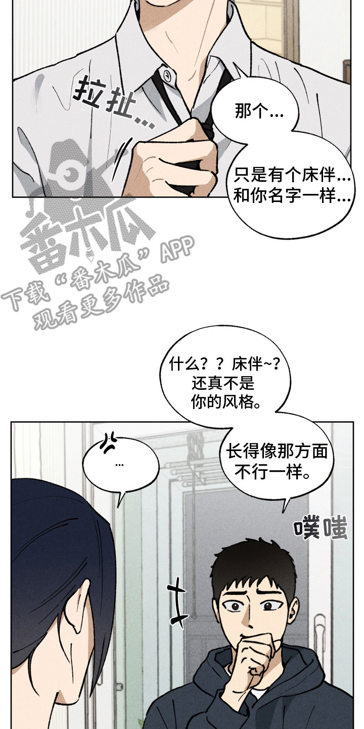 把你铭记在我心里什么歌漫画,第8话5图