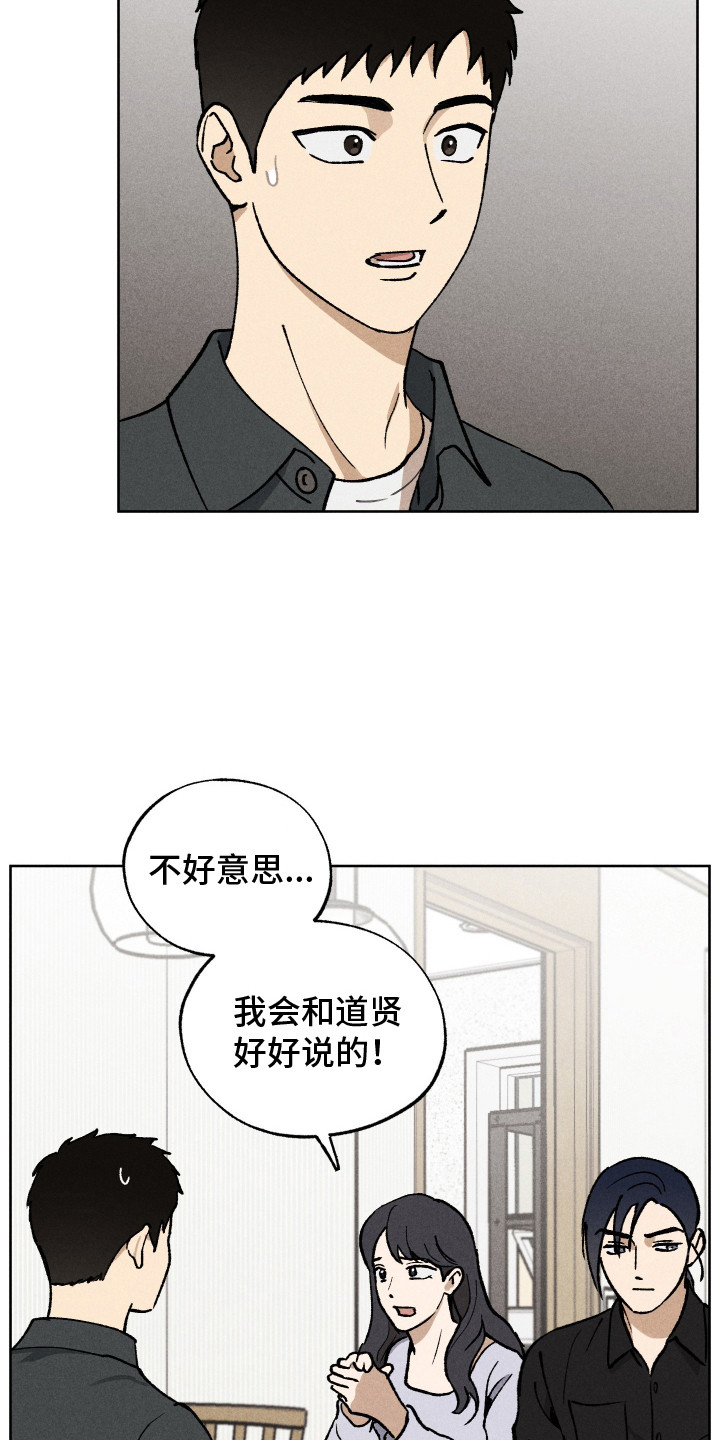 把你铭记于心漫画,第10话5图