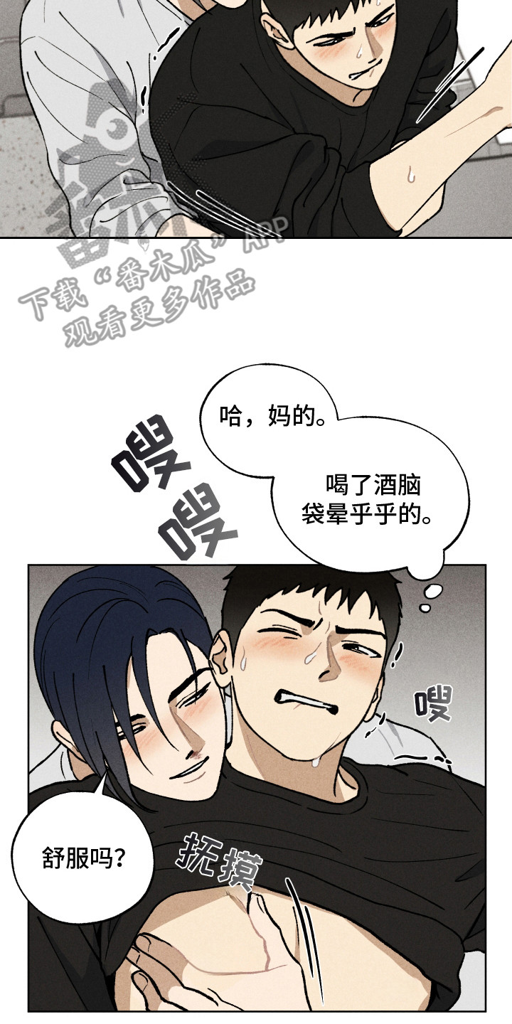 把你铭记于心漫画,第6话5图