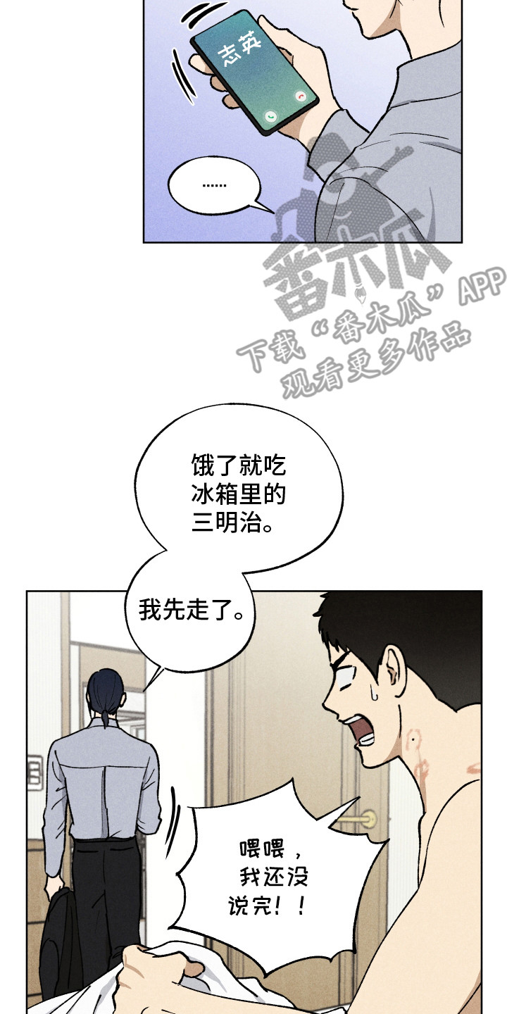 把你铭记于心漫画,第8话2图