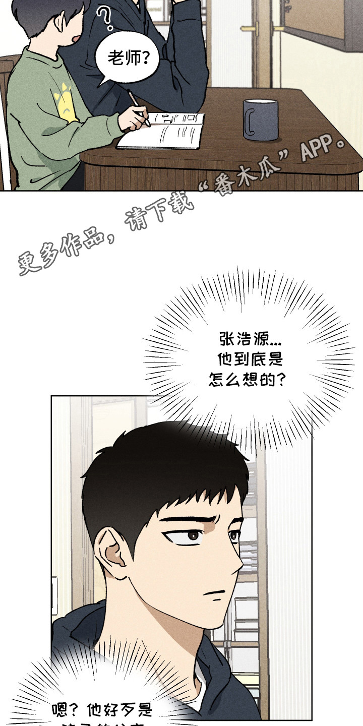 把你铭记在我心里什么歌漫画,第8话1图