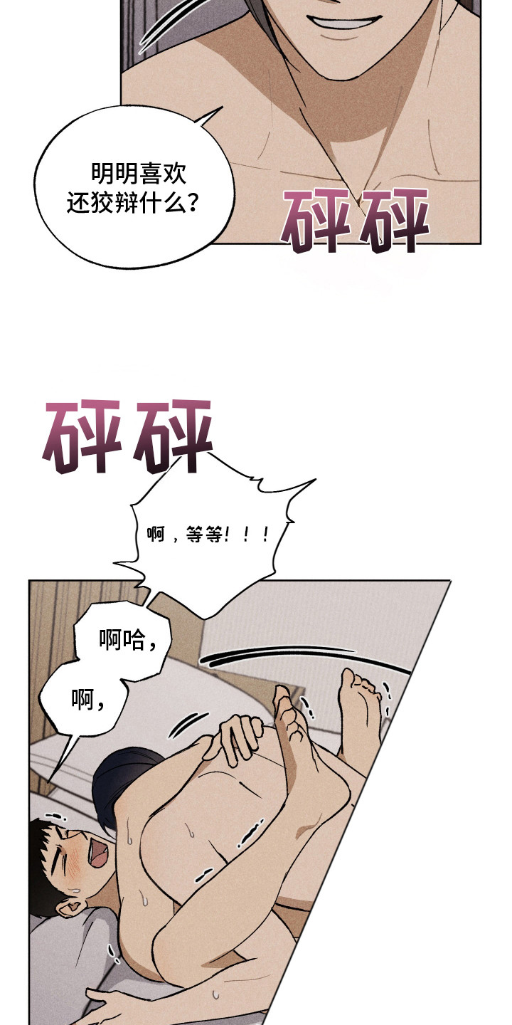 把你铭记于心漫画,第9话3图