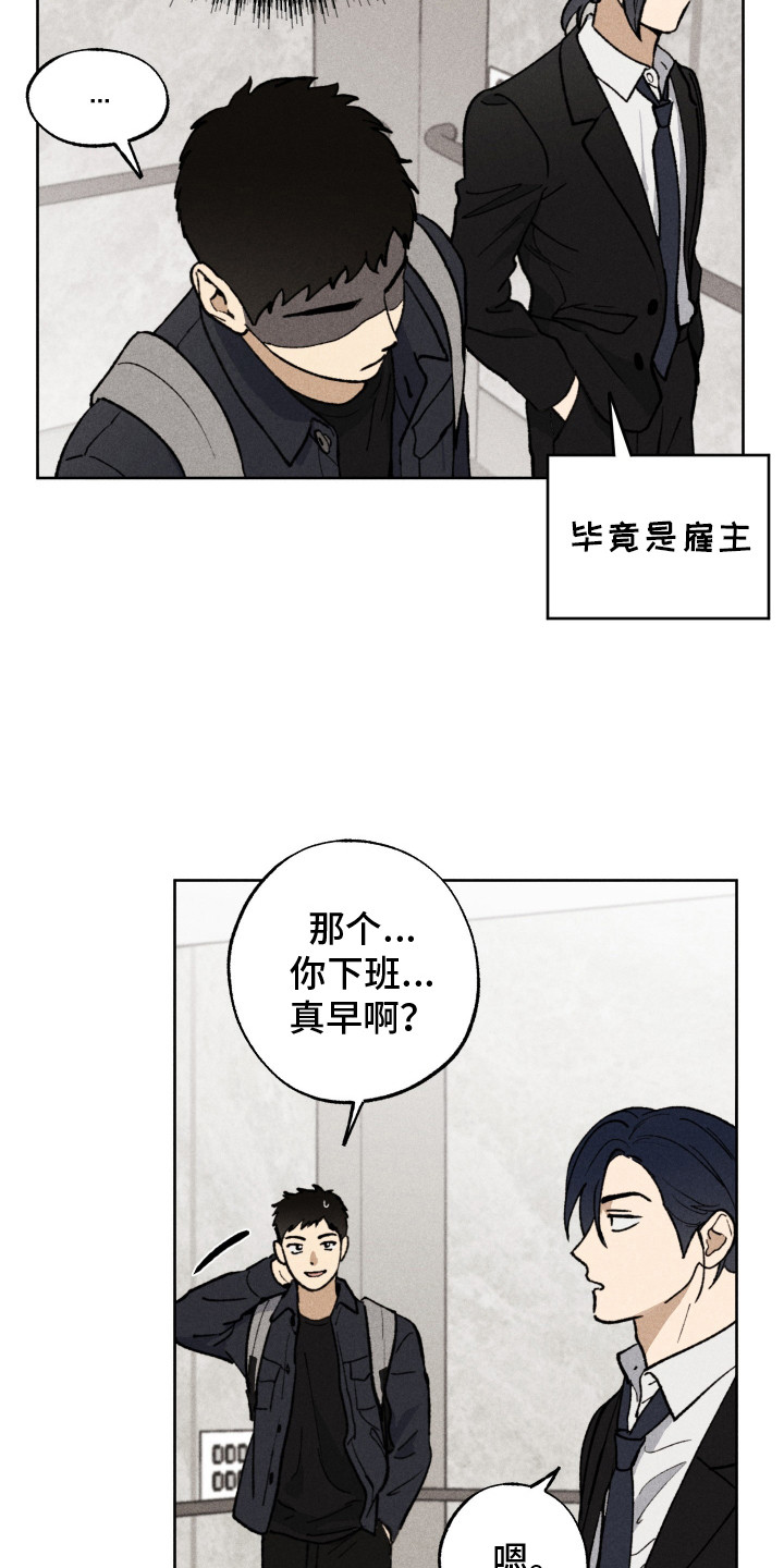 把你铭记于心漫画,第3话2图