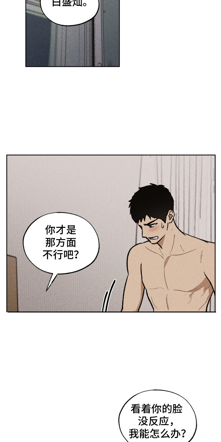 把你铭记于心漫画,第9话3图