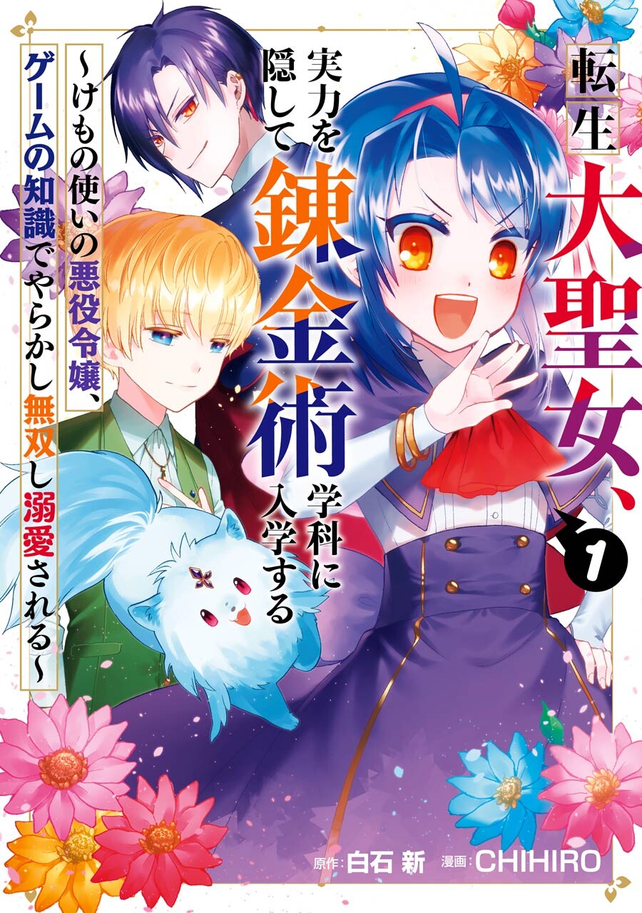 转生大圣女漫画,第1.1话1图