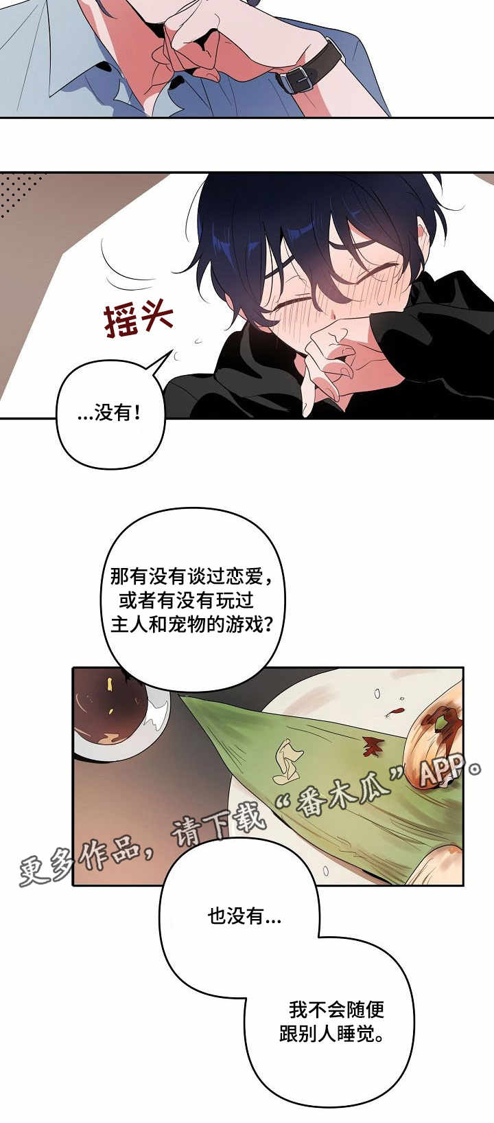 顺从漫画,第9章：见面3图