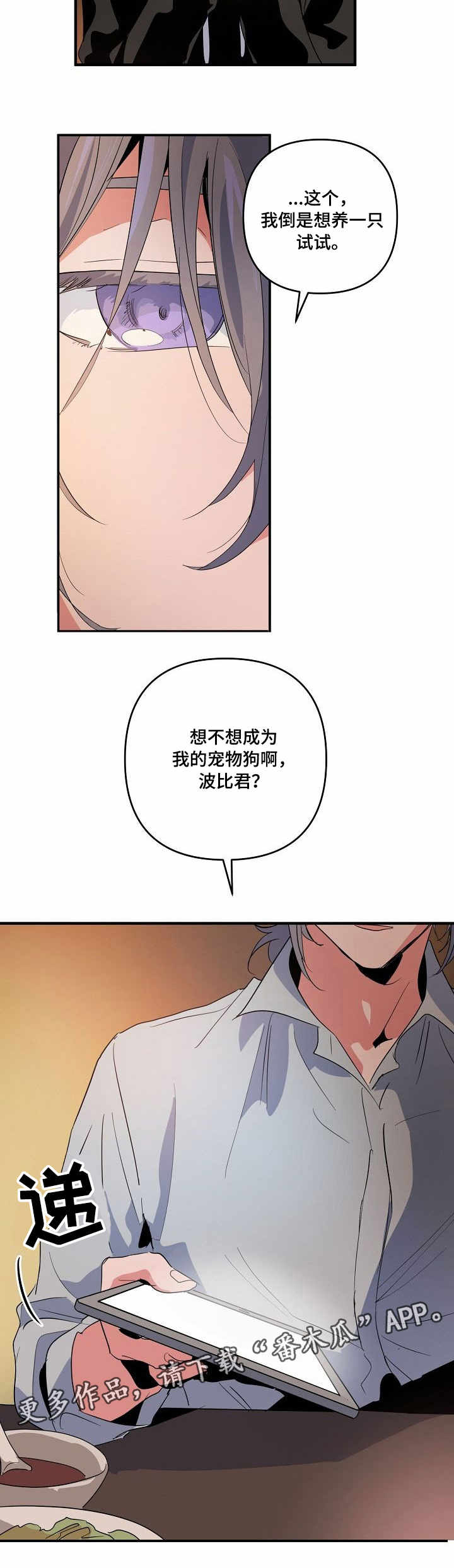 顺从漫画,第9章：见面5图