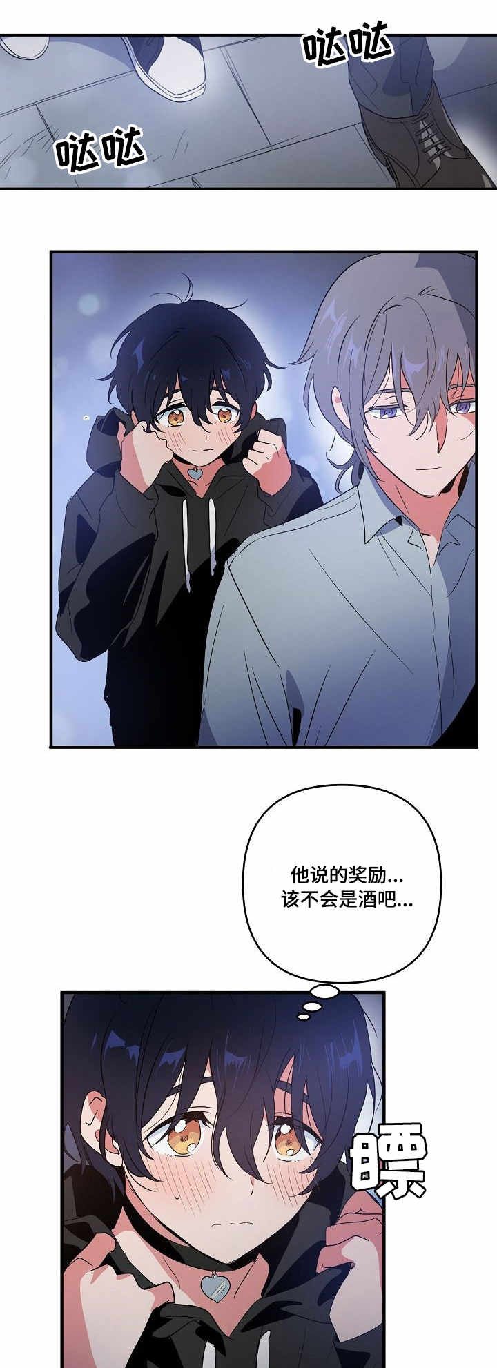 顺从漫画,第9章：见面3图