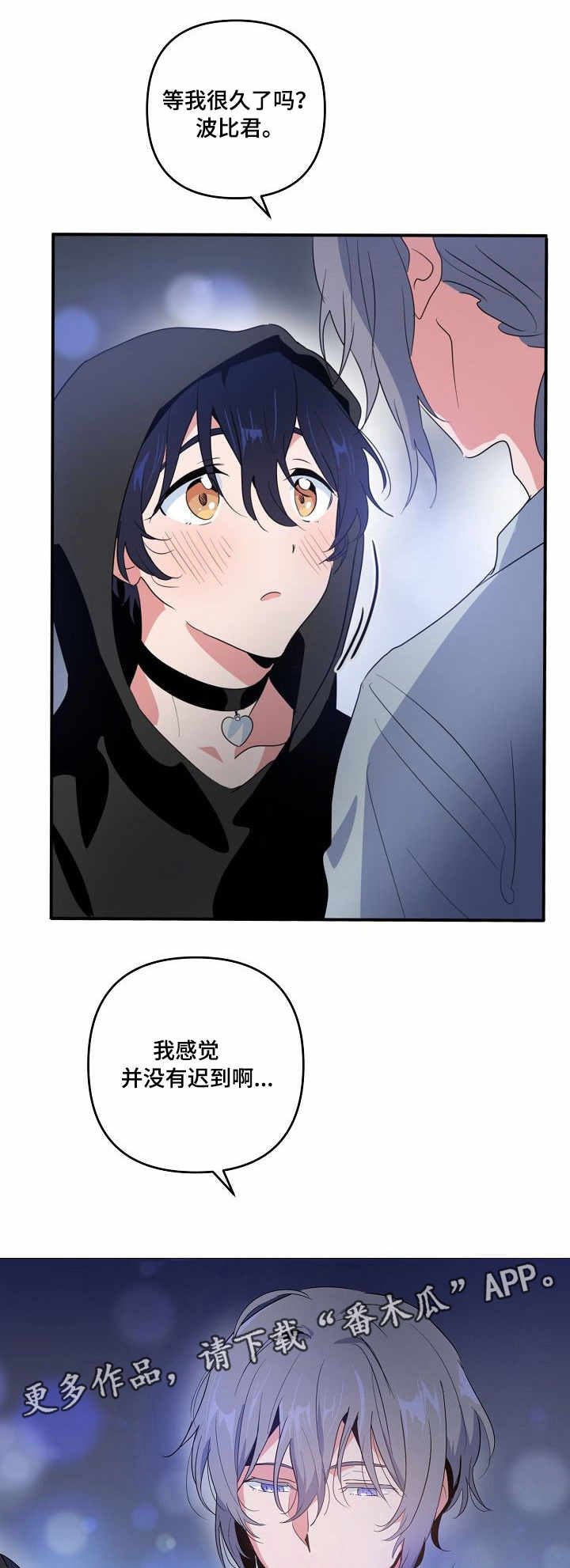 顺从漫画,第9章：见面1图