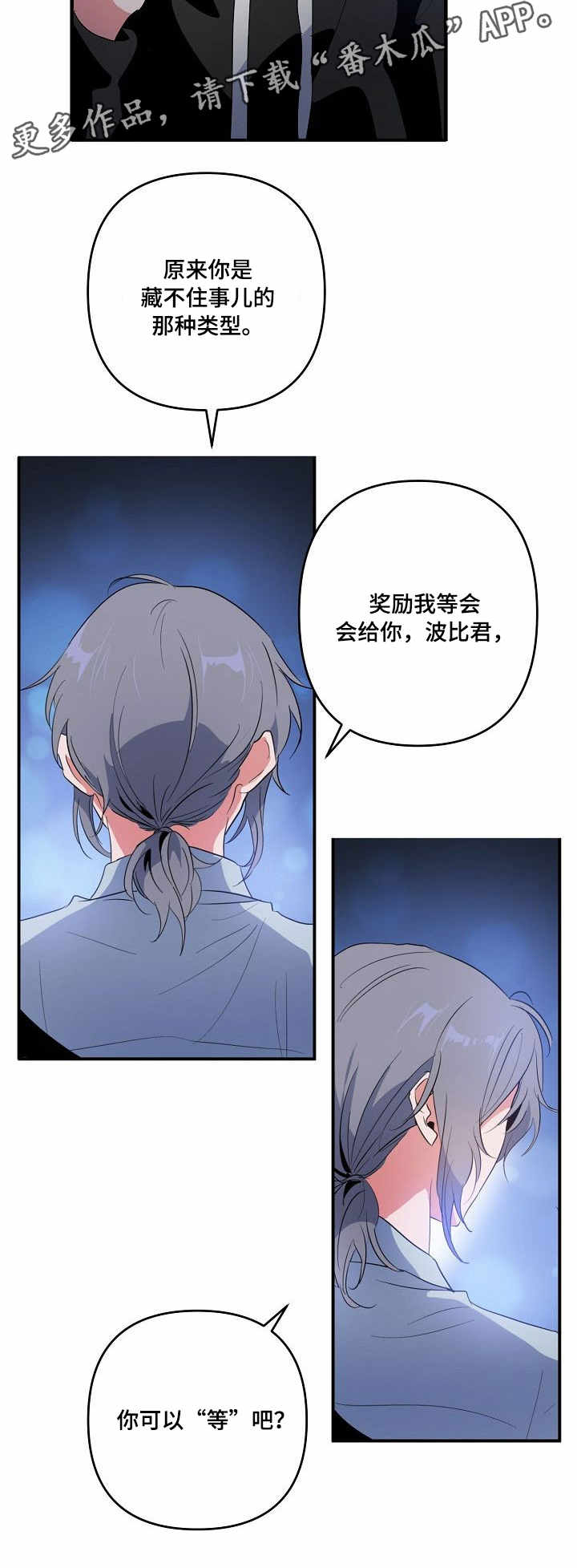 顺从漫画,第9章：见面4图