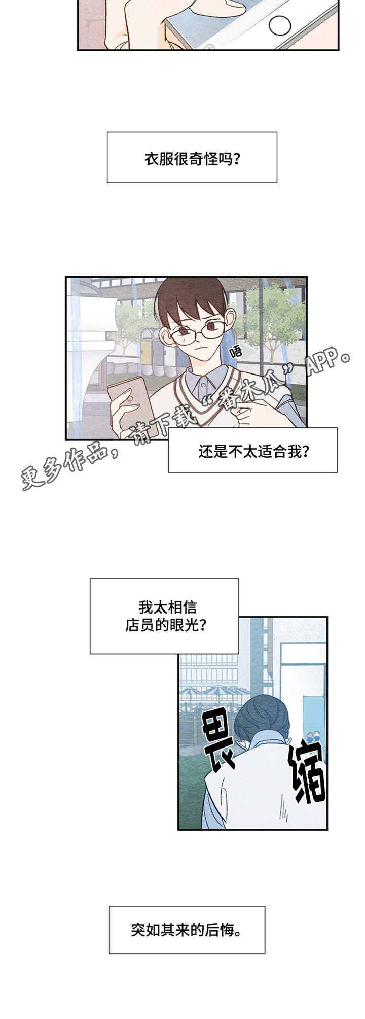 恋情交往法则漫画,第10章：新衣服4图