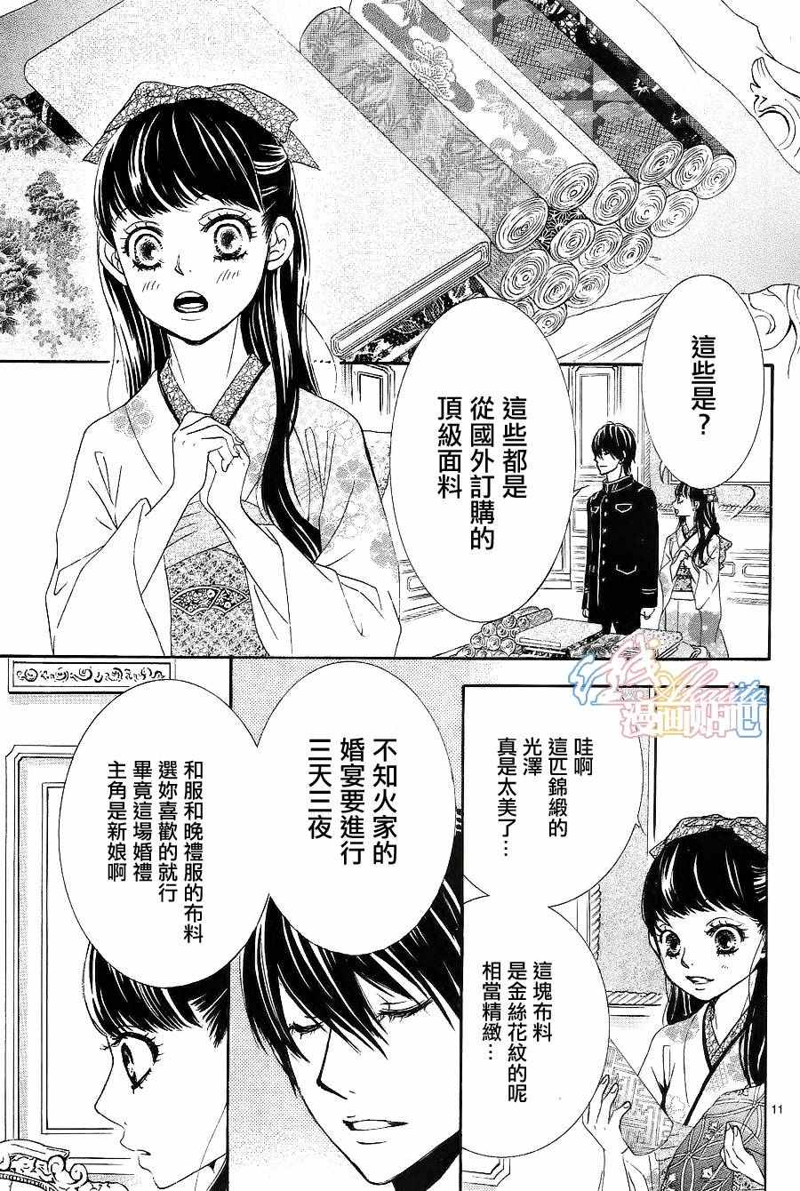 蔷薇色的约定漫画,第5话2图