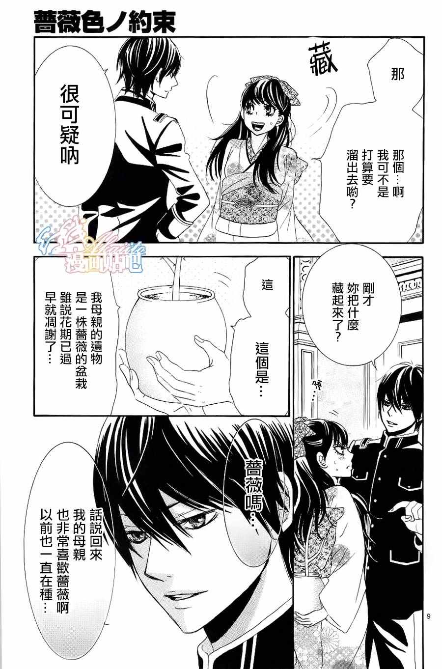 蔷薇色的约定漫画,第5话5图