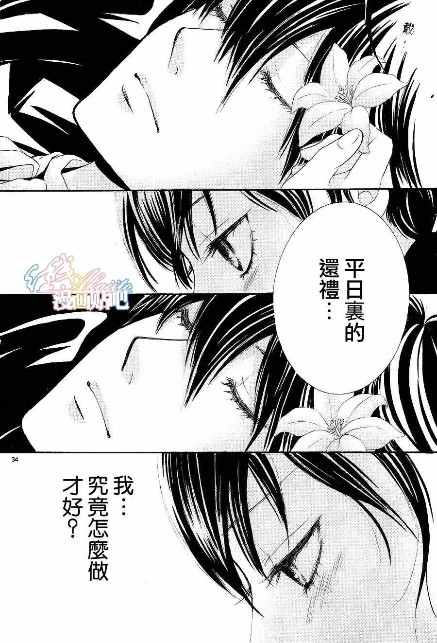 蔷薇色的约定漫画,第5话4图