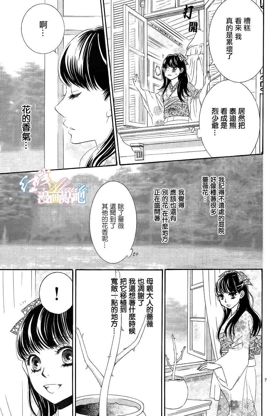 蔷薇色的约定漫画,第5话3图