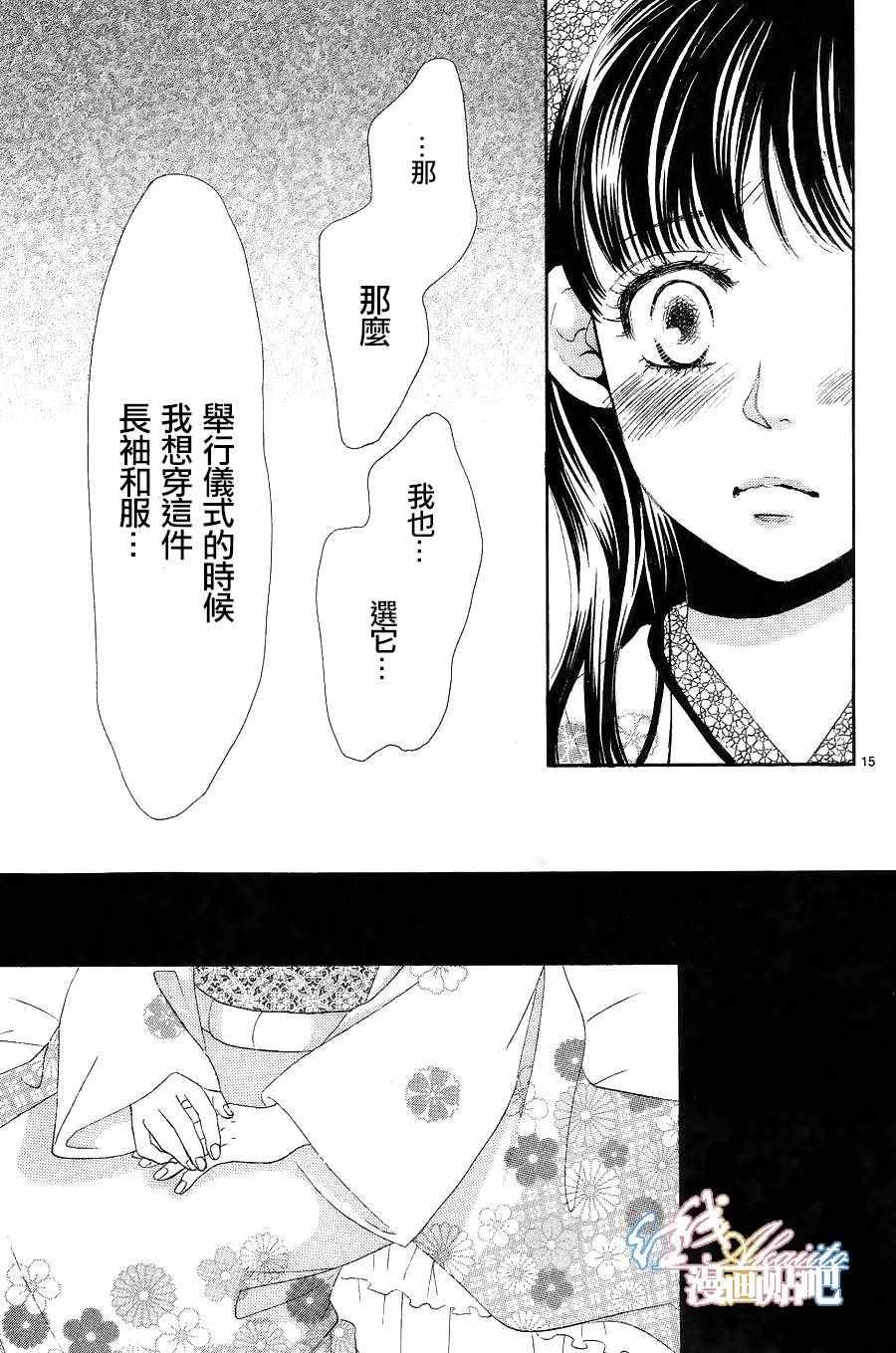 蔷薇色的约定漫画,第5话1图