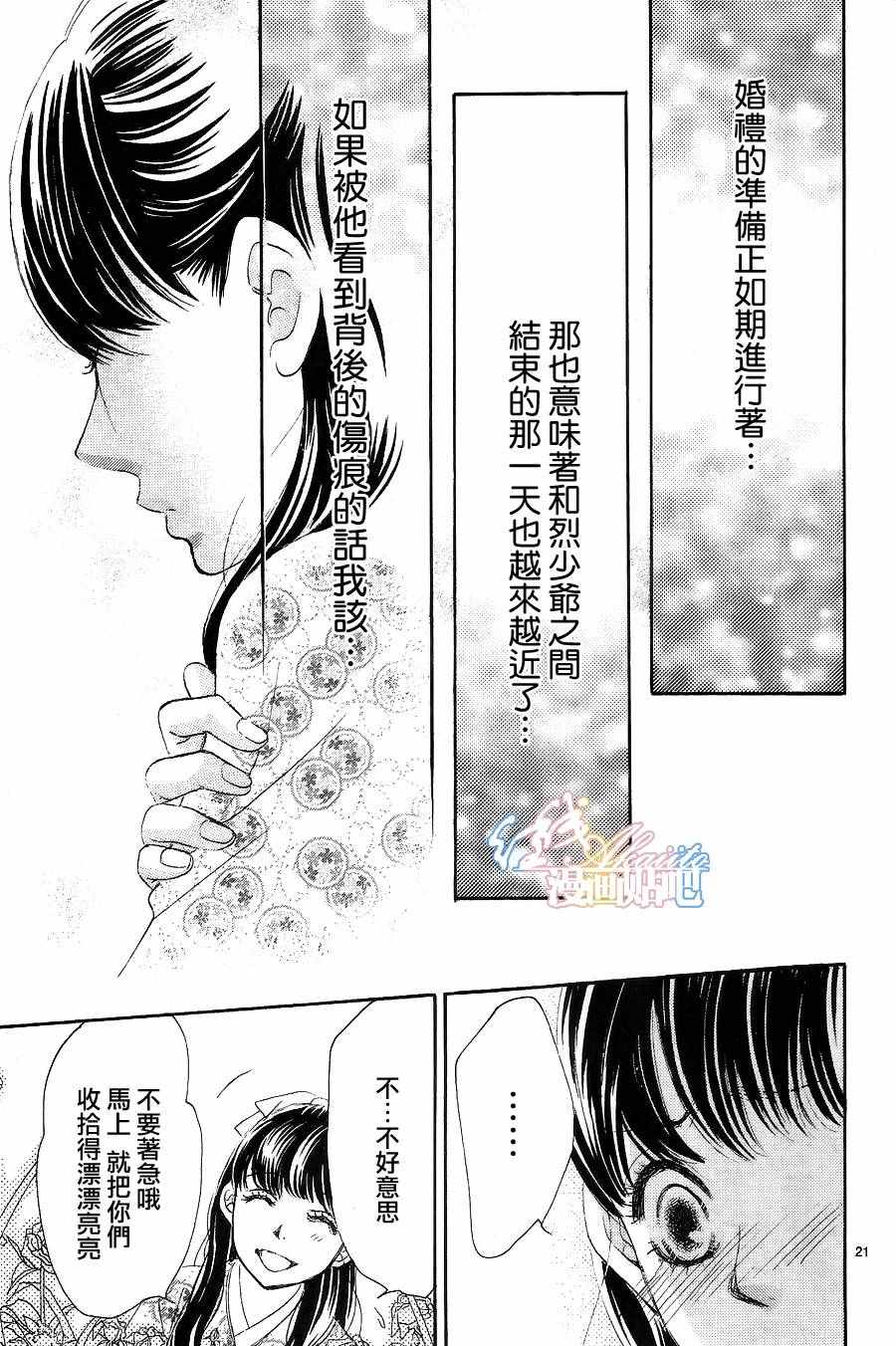 蔷薇色的约定漫画,第5话2图