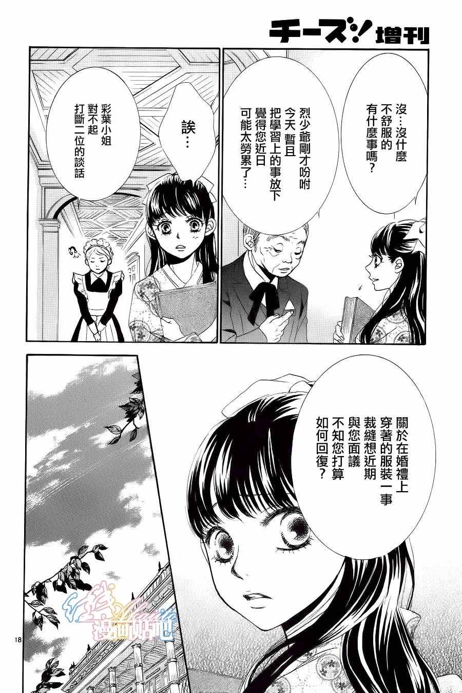 蔷薇色的约定漫画,第5话4图