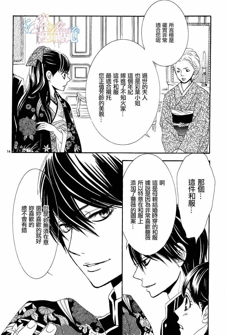 蔷薇色的约定漫画,第5话5图