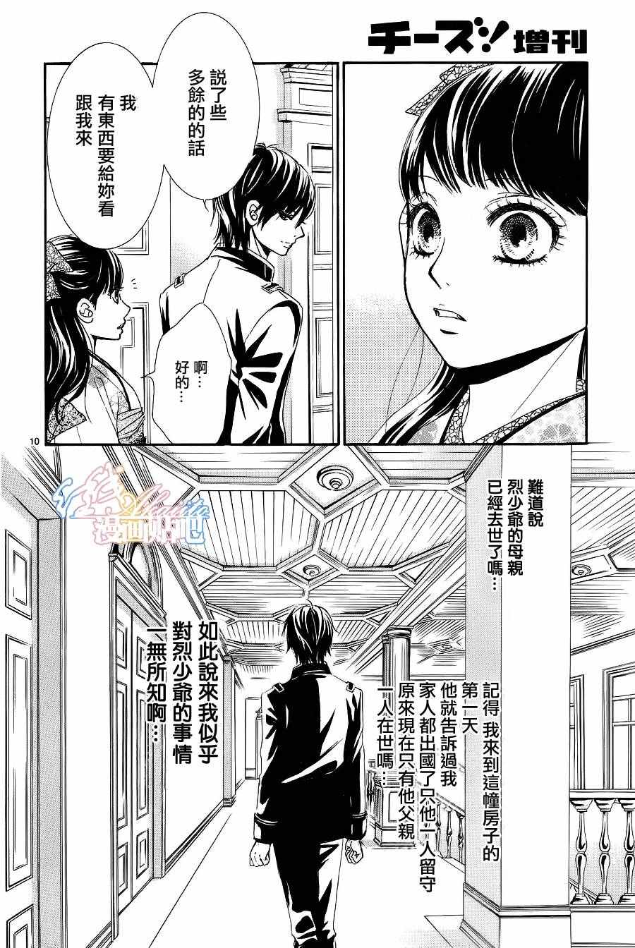 蔷薇色的约定漫画,第5话1图